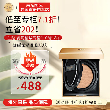 兰蔻（LANCOME）菁纯精华气垫粉底液110#珍珠白 自然...