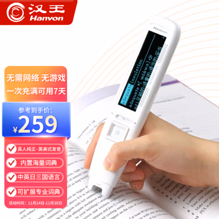入手：汉王A10TPLUS电子词典优缺点如何,如何怎么样?