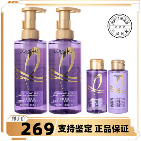 欧莱雅（LOREAL）紫瓶玻尿酸洗发水露洗头膏液控油蓬松止痒...