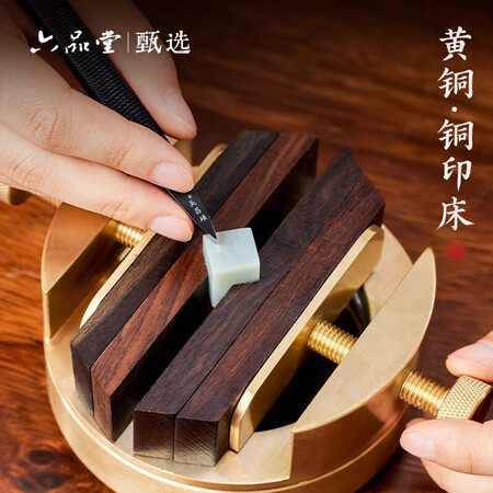 六品堂印床篆刻工具铜质固定印章旋转一体刻台文房纂刻实木底座支.