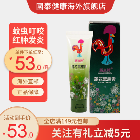 【售完】 澳门马交牌 莲花万应膏 提神醒脑 蚊叮虫咬 头晕头...