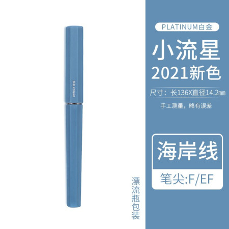 日本PLATINUM白金小流星钢笔磨砂雾面F尖练字送礼男女孩...