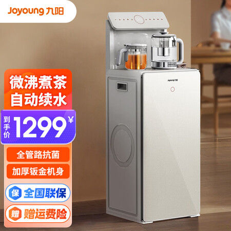 九阳（Joyoung）茶吧机家用多功能智能遥控温热型台式立式...