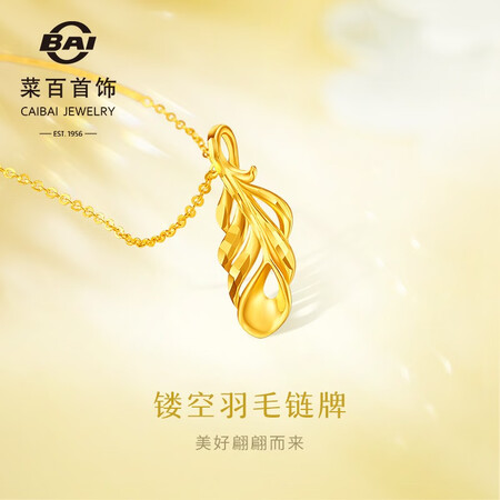 菜百首饰 黄金链牌 足金个性时尚5G工艺闪耀金镂空羽毛链牌 ...