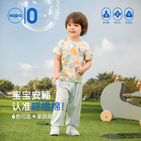 aqpa婴儿内衣套装夏季纯棉睡衣男女宝宝衣服薄款分体短袖 丛...
