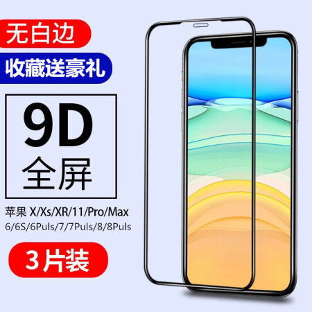 苹果11钢化膜x全屏xr覆盖pro防摔iphonexsmax手机膜6s78plus苹果xxs58