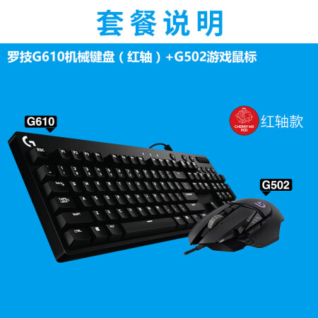 羅技g502遊戲鼠標 g610機械鍵盤 鍵盤鼠標套裝dota 羅技g502 g610紅軸