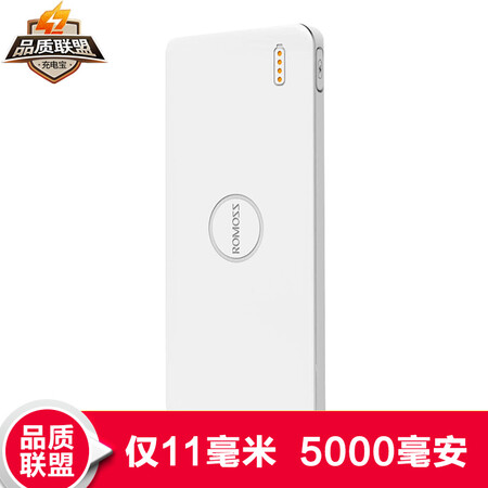 
                                        罗马仕（ROMOSS）PB05超薄迷你手机充电宝5000毫安聚合物电芯移动电源双输出 适用于苹果华为小米白色                