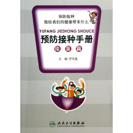 【二手99新】预防接种手册-疫苗篇