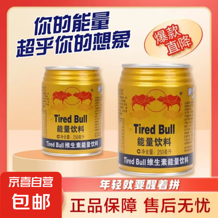 中国牛 (TiredBull) 累牛功能饮料牛磺酸维生素能量...