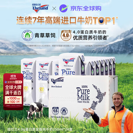纽仕兰（Theland）草饲4.0g蛋白高钙全脂纯牛奶100...