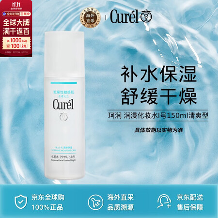 珂润润浸保湿化妆水I号150ml清爽型舒缓干燥礼物成毅同款男...