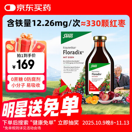FLORADIX莎露斯铁元德国进口铁元红铁口服液500ml补...
