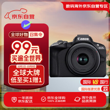 佳能（Canon）R50 微单相机【三期免息】入门级半画幅 ...