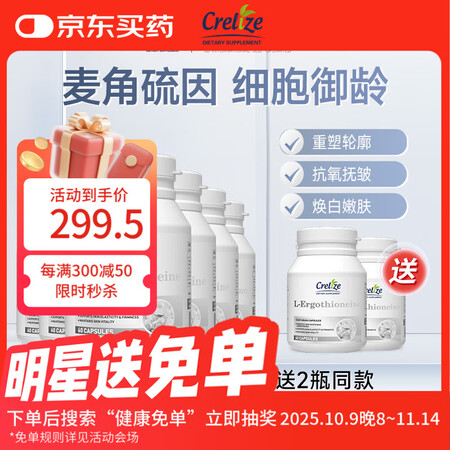 CRELIZE麦角硫因胶囊原装进口焕白肌肤细胞级奢养透亮肌八...