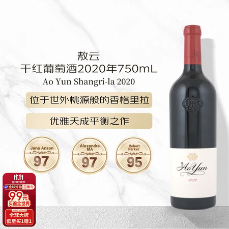 敖云（AOYUN）干红葡萄酒2020年750mL名酒 红酒 ...