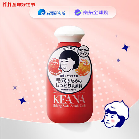 石泽研究所（ishizawa）毛孔抚子洁面粉小苏打磨砂膏洗面...