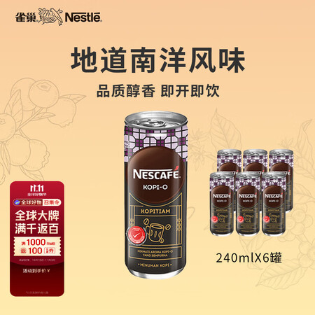 雀巢 Nestle）原装进口 即饮黑咖饮料240ml*6罐