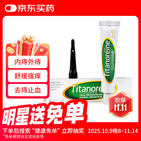 Titanoreine太宁 痔疮膏20g/支 消肉球 内外痔...