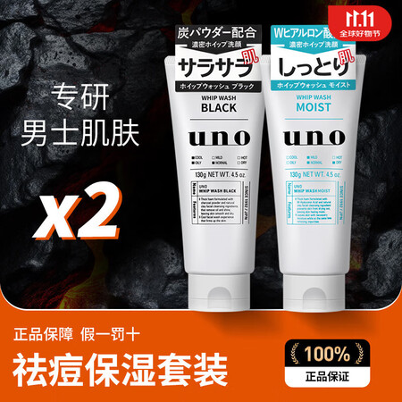 吾诺（UNO）日本男士洗面奶专用磨砂泡沫洁面乳深层控油补水去...