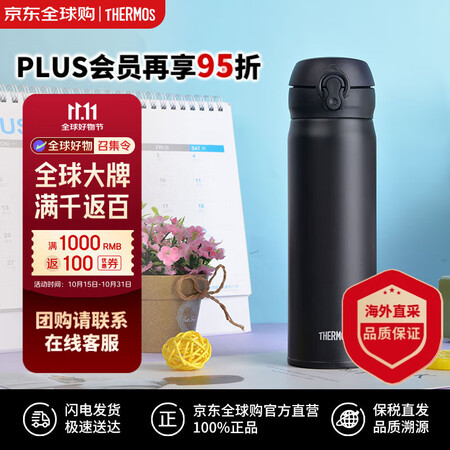 膳魔师（THERMOS）保温杯不锈钢水杯磨砂黑500ml保冷...