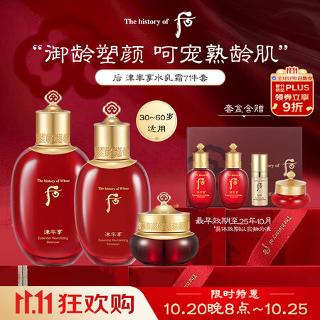 后Whoo津率享水乳面霜7件礼盒343ml熟龄肌抗老进口女生...
