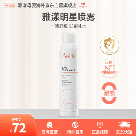 雅漾喷雾舒护活泉爽肤水大喷300ml/瓶儿童成人补水保湿润肤...