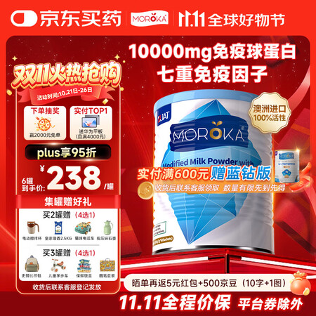 莫兰卡（MOROKA）乳铁蛋白儿童婴幼儿免疫力 免疫球乳清蛋...