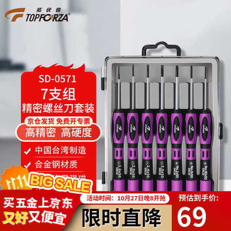 拓伏锐（TOPFORZA）进口精密螺丝刀套装小十字一字笔记本...