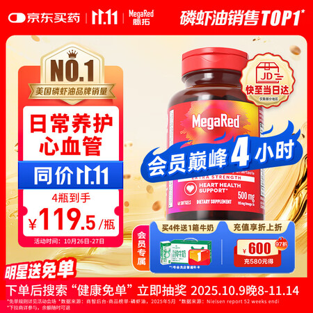 MegaRed脉拓南极磷虾油软胶囊深海鱼油omega-3日常...
