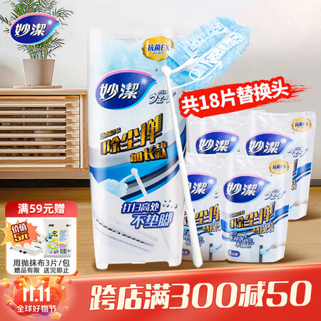 妙洁 顶部清洁组合长款除尘掸  共18片替换头静电除灰尘掸子