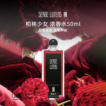 SergeLutens芦丹氏柏林少女浓香水50ml 东方花香...