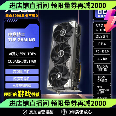 华硕（ASUS）RTX5090显卡 电竞特工TUF GAMI...