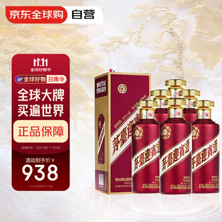 茅台（MOUTAI）迎宾酒 紫迎宾 酱香型白酒 53度 50...