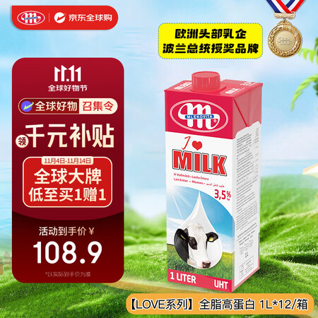 妙可（Mlekovita）欧洲原装进口LOVE系列3.5%全...