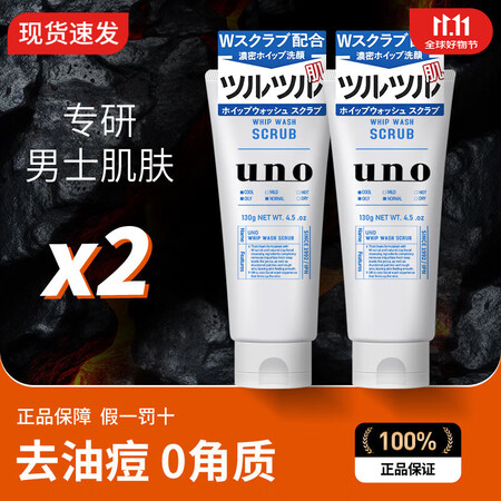 吾诺（UNO）日本男士洗面奶专用磨砂泡沫洁面乳深层控油补水去...