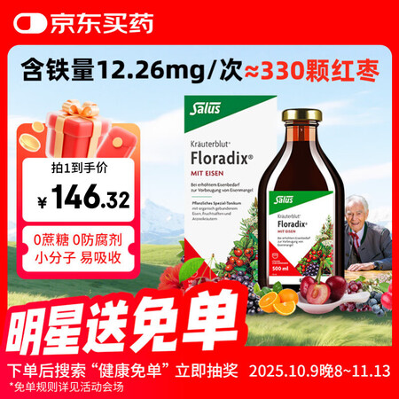 FLORADIX莎露斯铁元德国进口铁元红铁口服液500ml补...