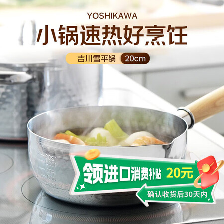吉川(YOSHIKAWA)日本原装进口汤锅奶锅辅食锅不锈钢无...
