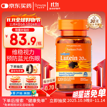 普丽普莱 叶黄素成人护眼软胶囊 日常护眼保护视力20mg*1...