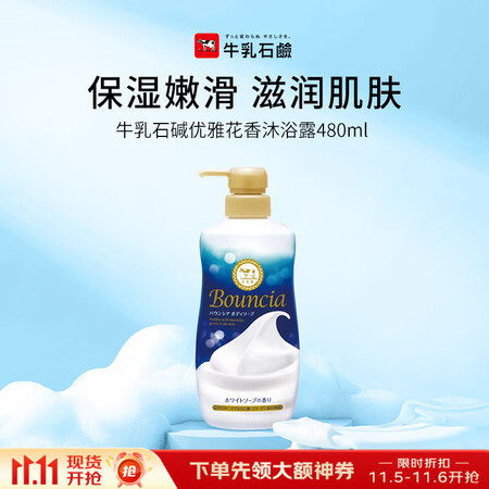 牛乳石碱(COW)优雅花香沐浴露480ml 沐浴露 保湿嫩滑