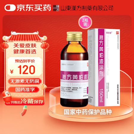 [舜圣堂]复方黄柏液涂剂 150ml 2瓶装【图片 价格 品牌 报价】-京东