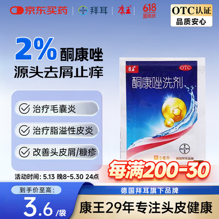 康王酮康唑洗剂2%*5ml单盒装 用于头皮糠疹局部性花斑癣脂...
