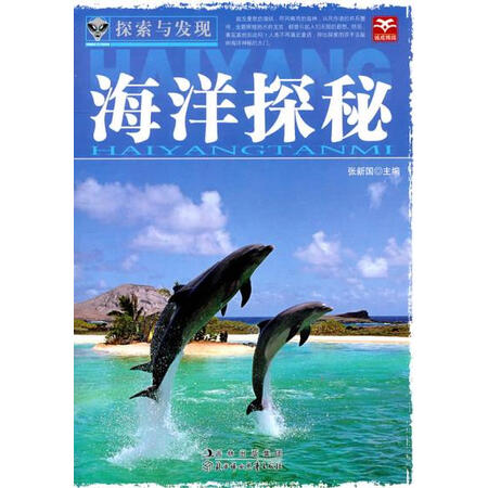 二手99新j9787538552690 海洋探秘 张新国