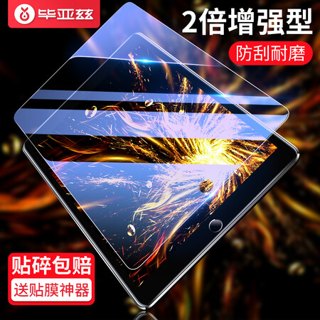 
                                                            毕亚兹 苹果iPad Mini2/3/1钢化膜 抗蓝光 迷你2高清防爆玻璃保护贴膜 弧边 防刮花 PM12                