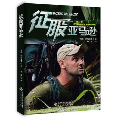 【旧书9成新】征服亚马逊