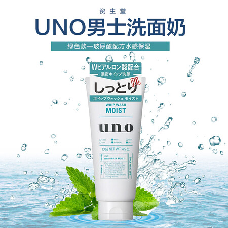 资生堂（Shiseido）日本UNO男士洗面奶清爽控油保湿去...