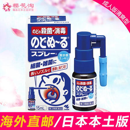 日本小林制药 扁桃腺扁桃体发炎喉咙喷雾缓解咳嗽 嗓子喷雾15...