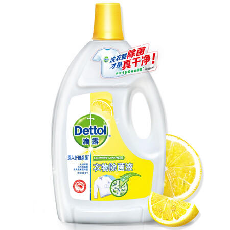 滴露Dettol 衣物除菌液 清新柠檬 2.5L 家用衣物消毒液 与洗衣液、柔顺剂配合使用