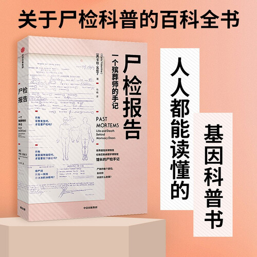 尸检报告 一个殡葬师的手记 伦敦巴斯病理学博物馆馆长的尸检手记
