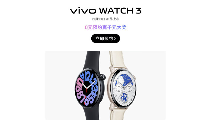 vivo最新款旗舰手表已预约上架，功能亮点到底有哪些？